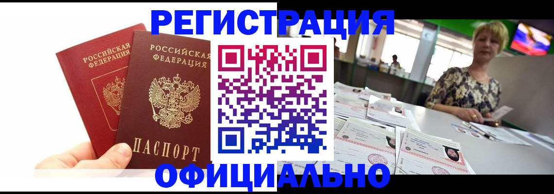 прописка ребенка в Пласте