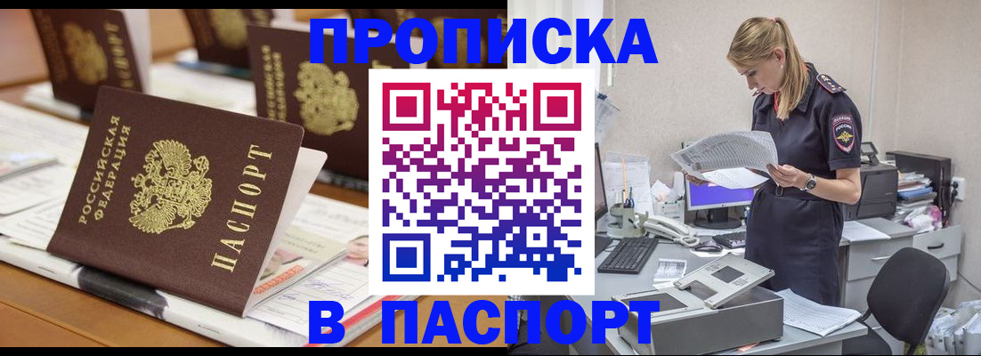временная регистрация в квартире в Пласте