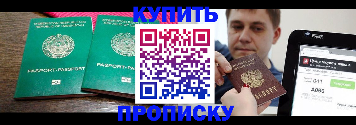 прописка поиск в Пласте